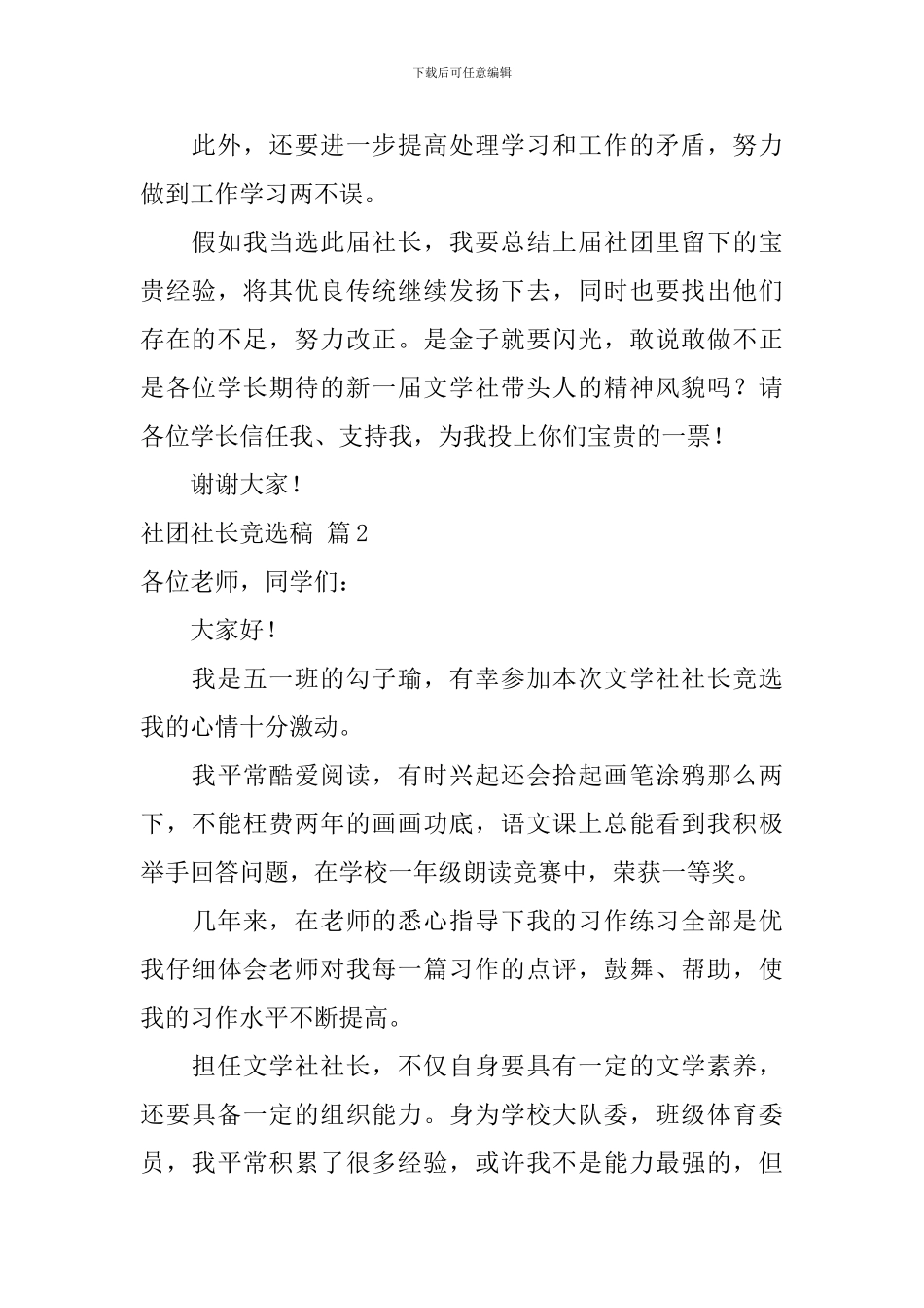 社团社长竞选稿4篇_第2页