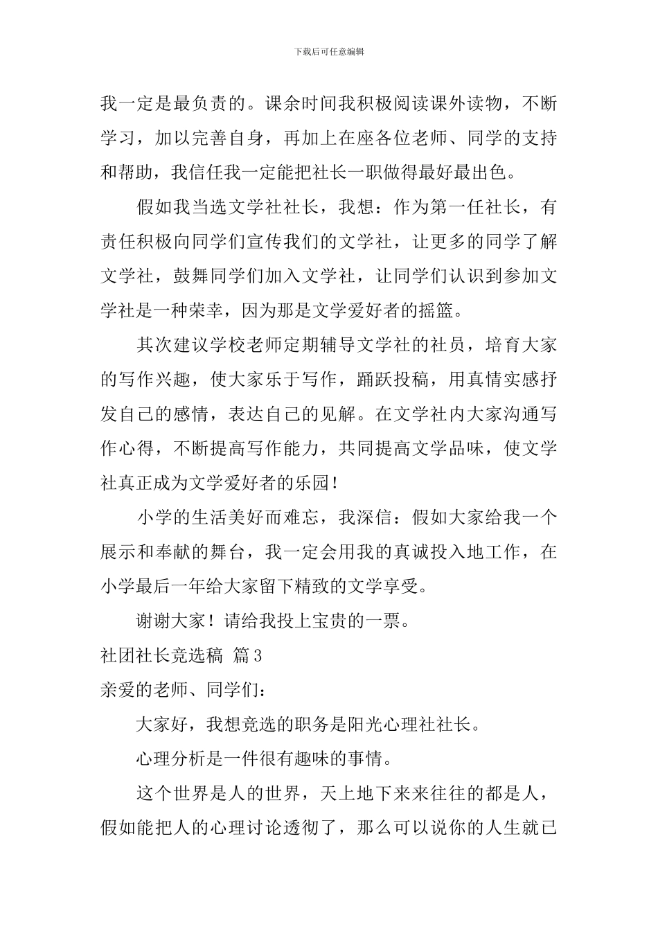 社团社长竞选稿4篇_第3页
