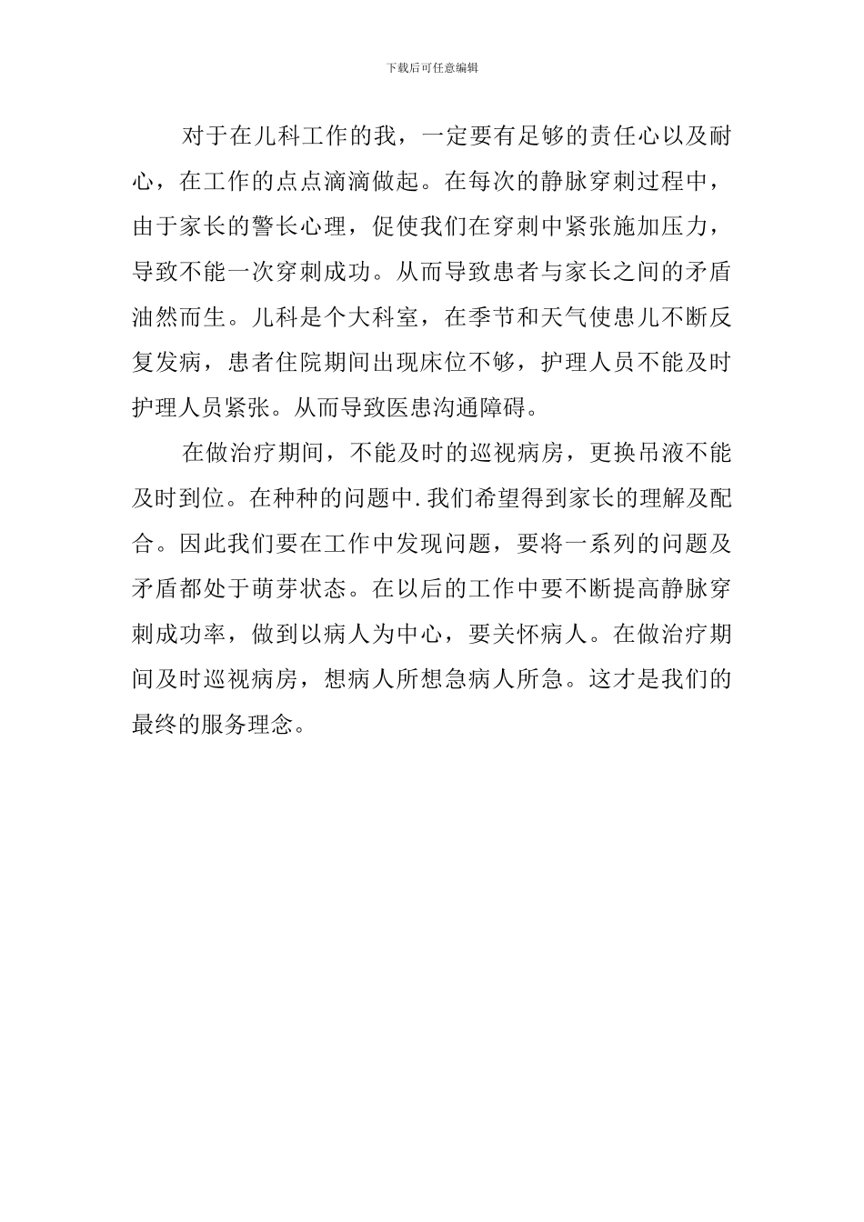 儿科护士工作自查报告_第2页