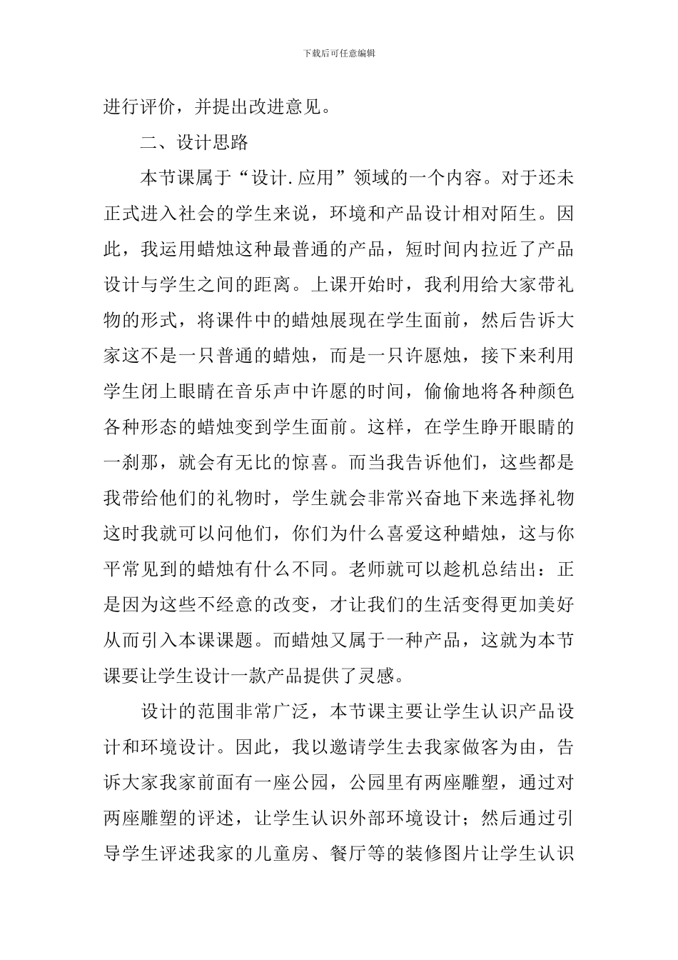 让人们的生活更美好的说课稿_第2页