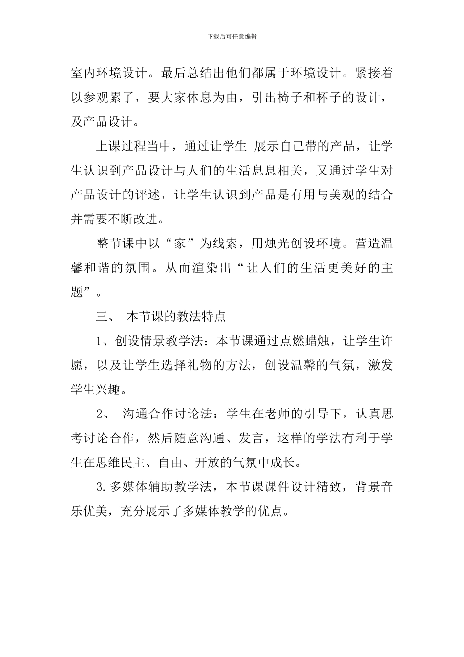 让人们的生活更美好的说课稿_第3页