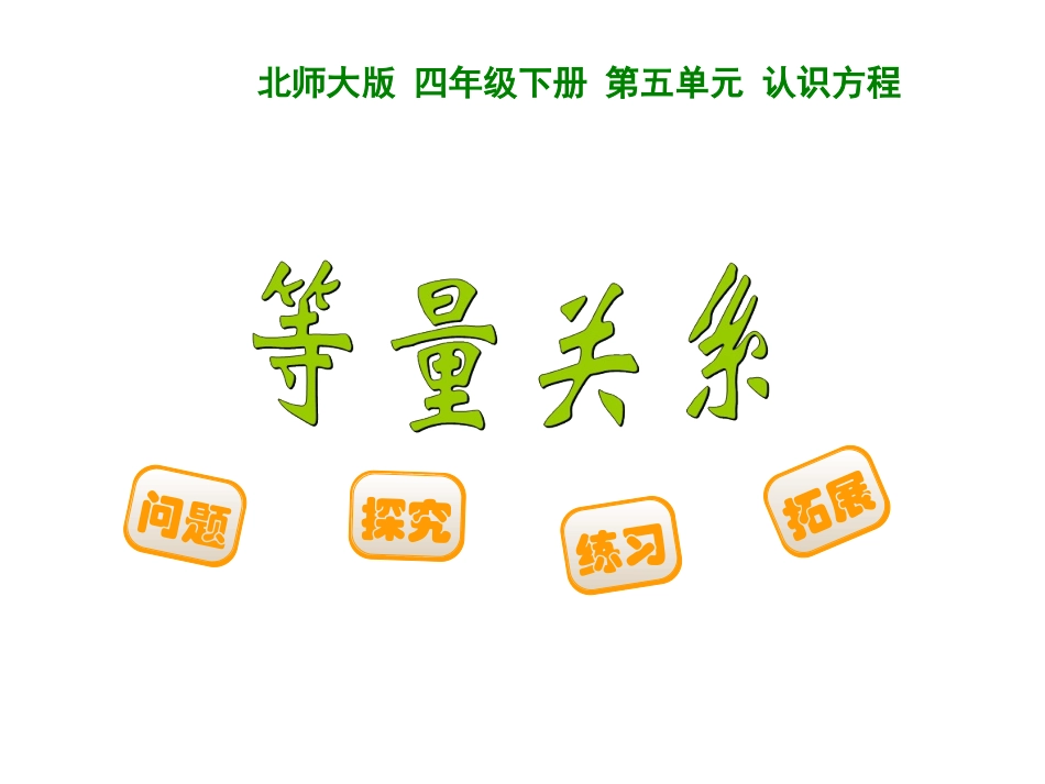 52等量关系_第1页