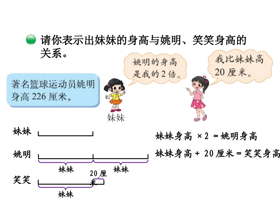 52等量关系_第3页