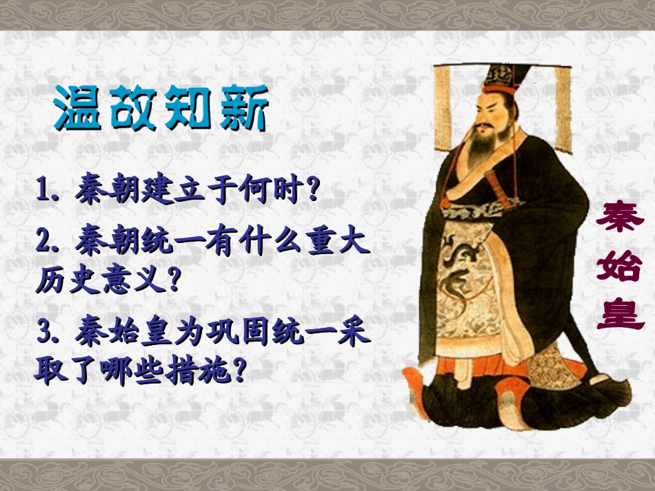 伐无道诛暴秦_第2页