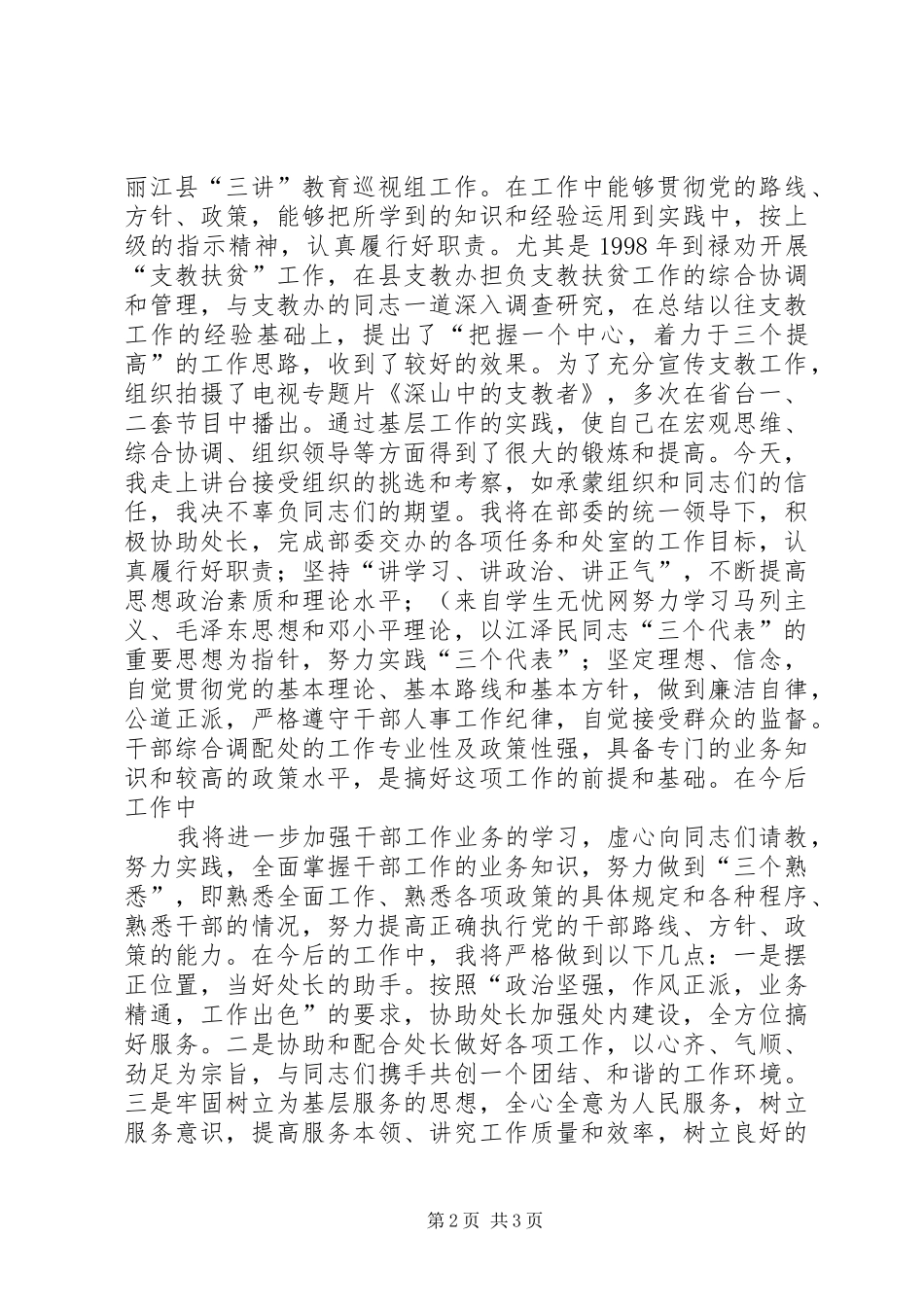 干部综合调配处副处长岗位竞职致辞演讲稿_第2页