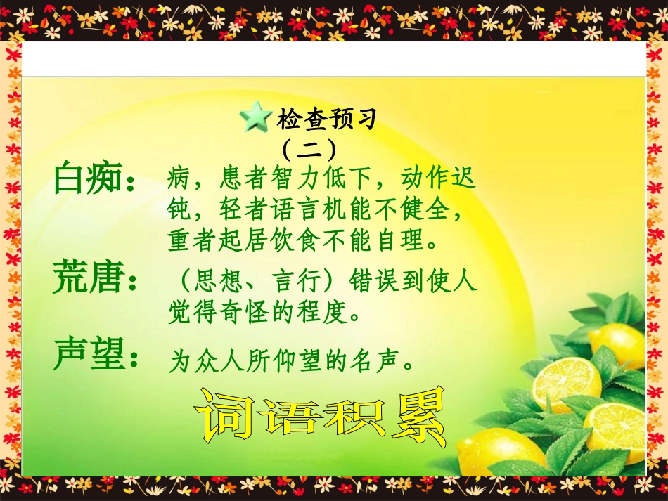 《唯一的听众》课件_第3页