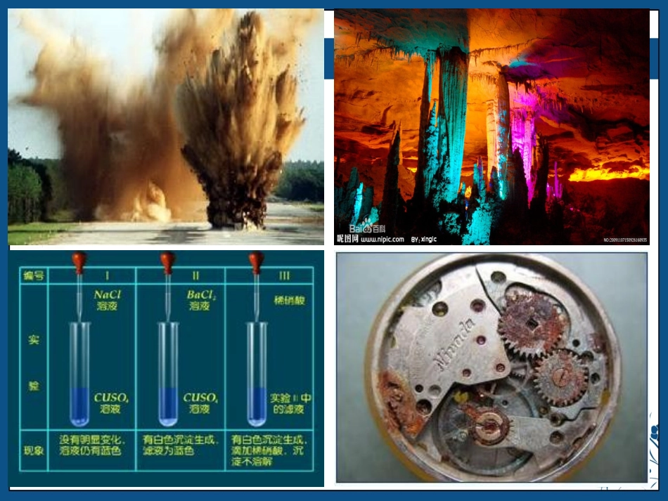 化学反应速率 (2)_第2页