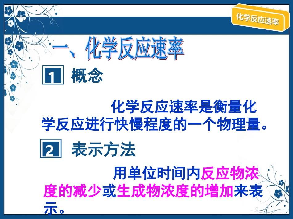 化学反应速率 (2)_第3页