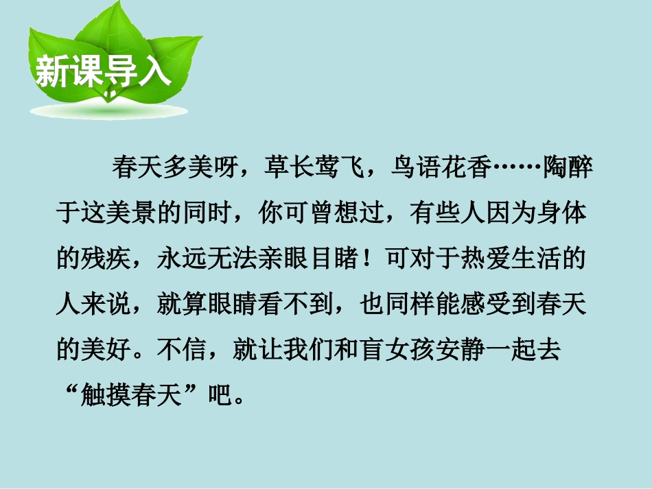 526触摸春天上课课件_第2页