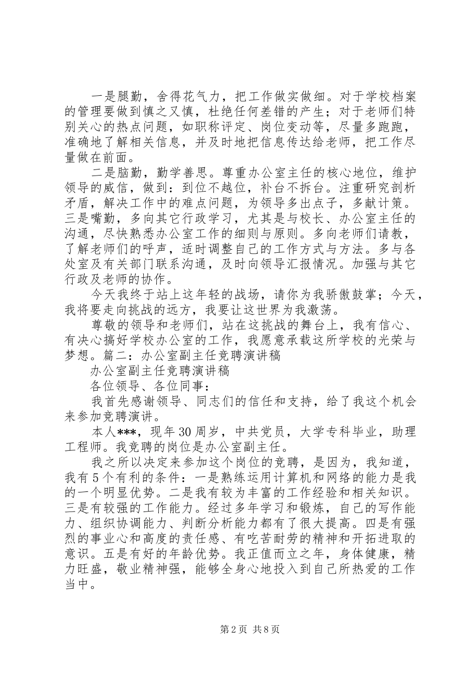 行政办公室主任竞聘演讲_第2页