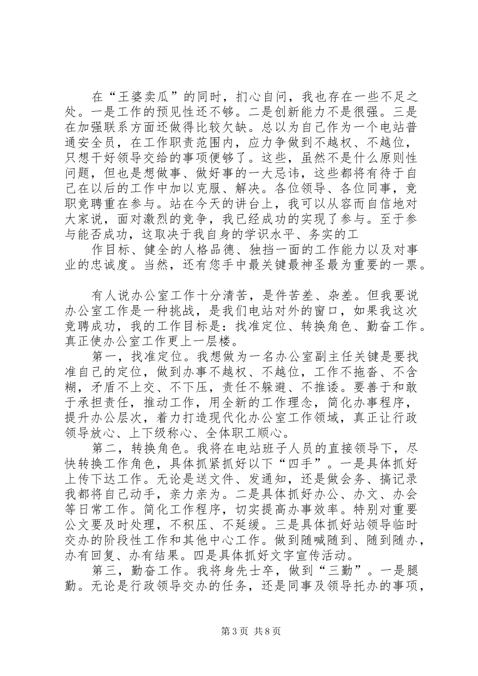 行政办公室主任竞聘演讲_第3页