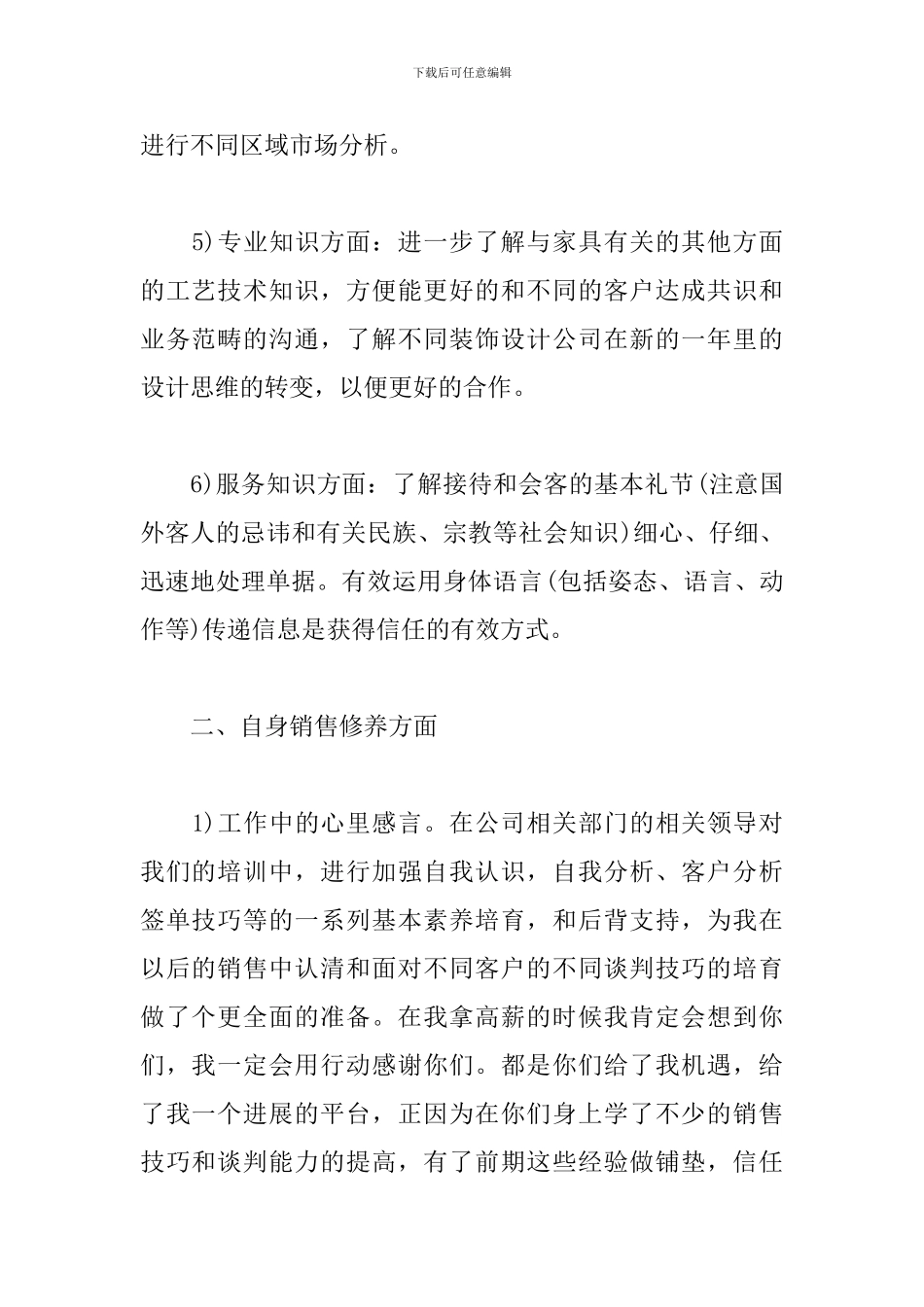 家具销售经理述职报告模板_第2页
