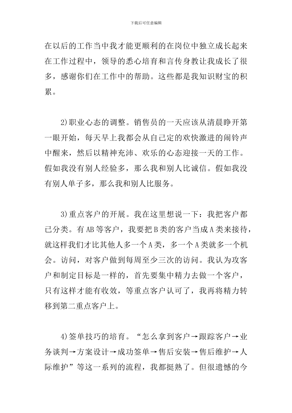 家具销售经理述职报告模板_第3页