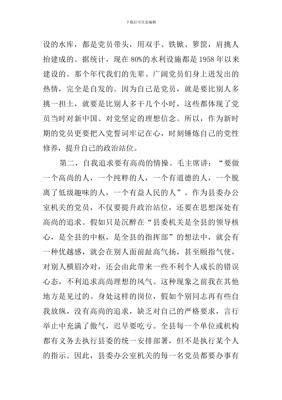 党员主题活动日上的发言_第2页