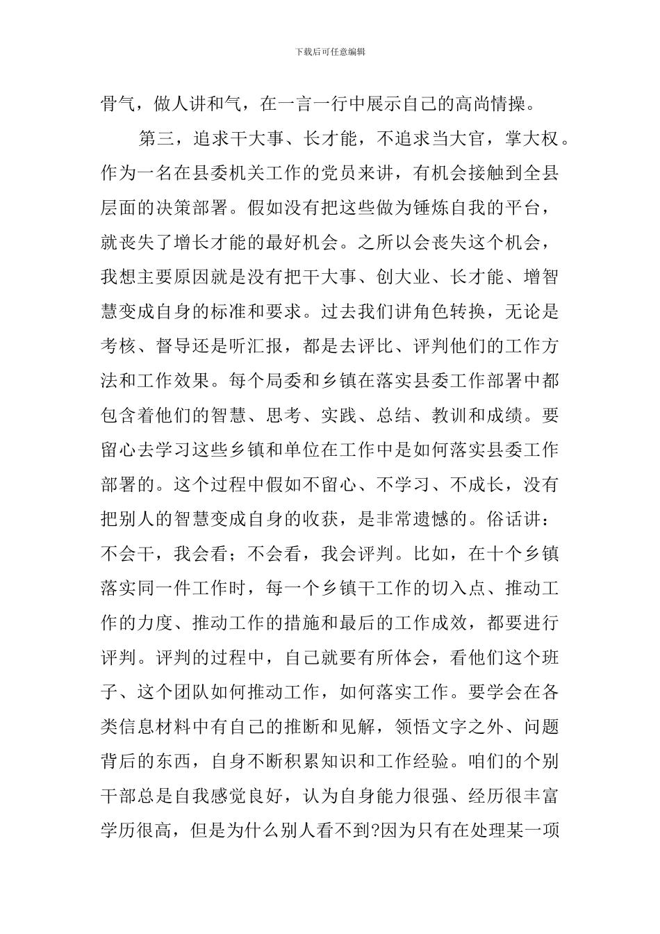 党员主题活动日上的发言_第3页