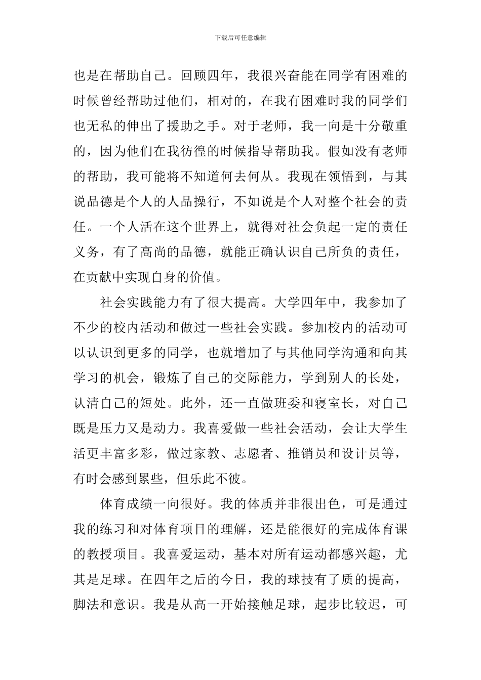 2024大学生毕业生自我鉴定1500字_第3页