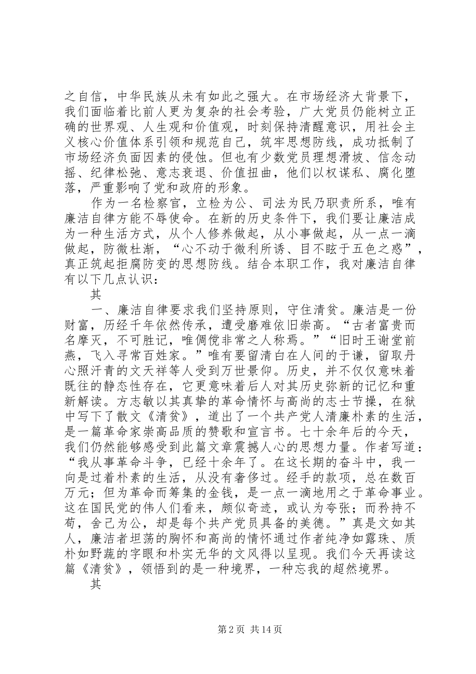关于《莲廉镰》的致辞演讲稿_第2页