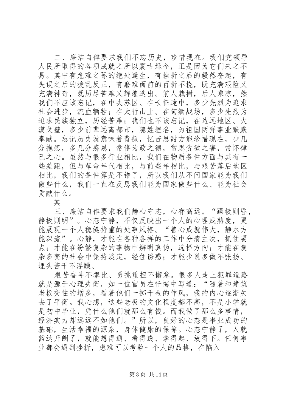 关于《莲廉镰》的致辞演讲稿_第3页