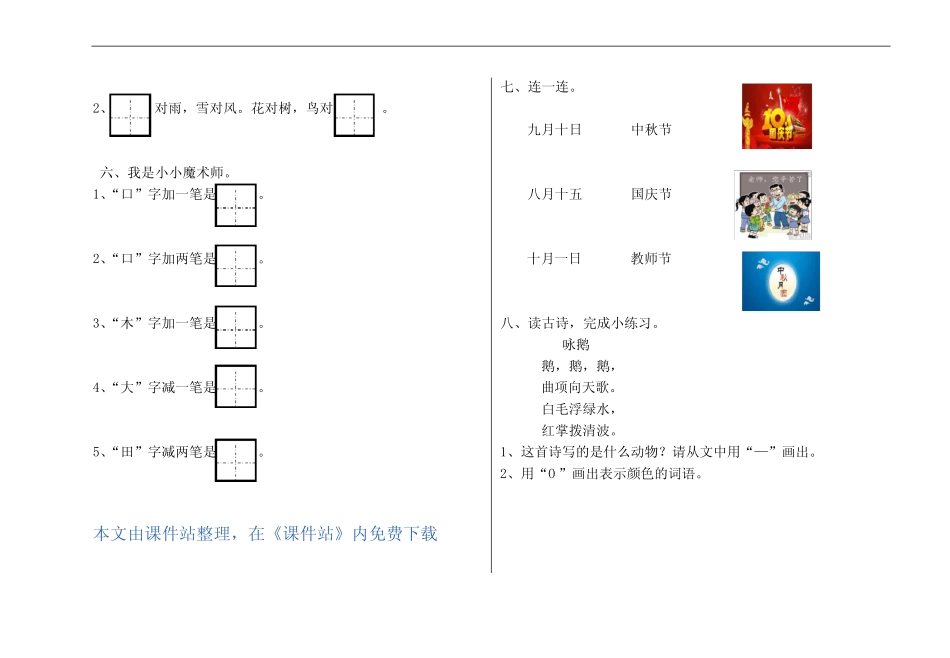 部编本新人教版新部编一年级上册语文试卷第一单元_第2页