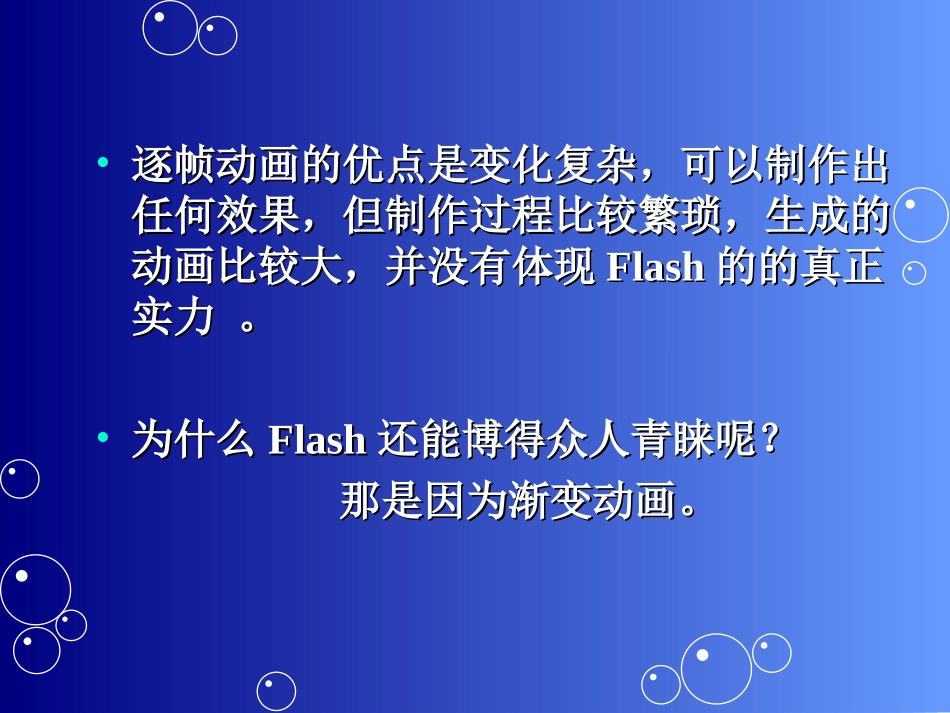 元件及渐变动画_第3页