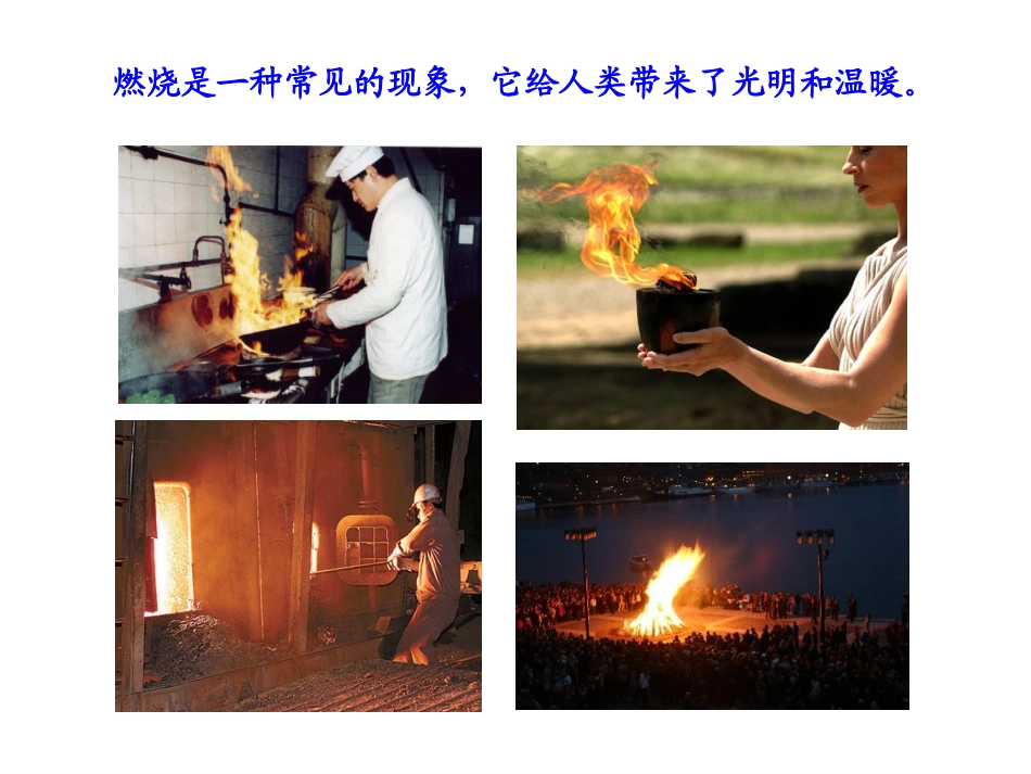 常见的化学反应——燃烧_第3页