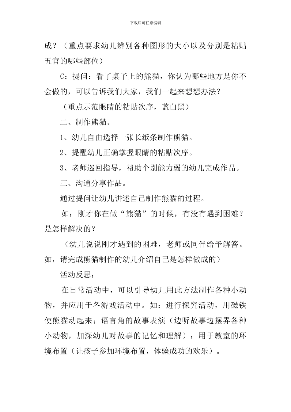 幼儿园小班《熊猫》教案_第2页