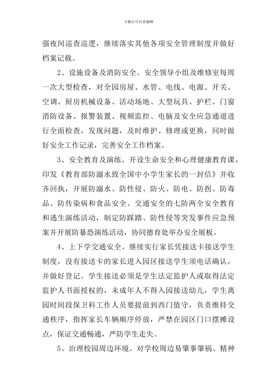 2019学校安全工作计划_第2页