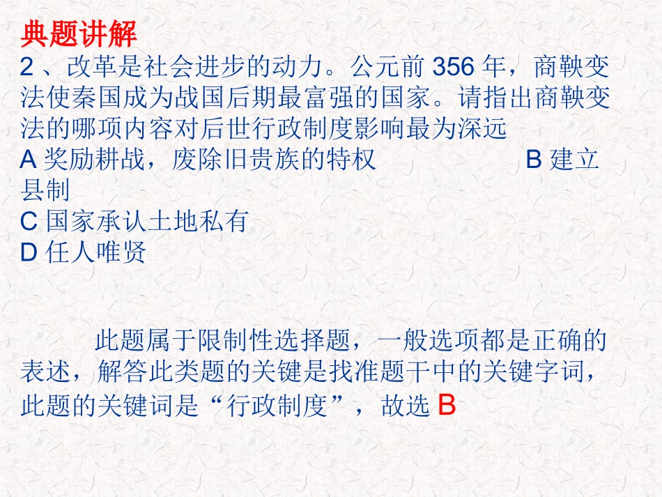 月考试卷讲评_第2页