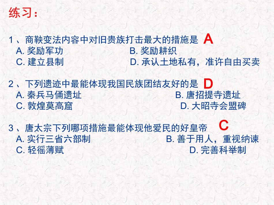 月考试卷讲评_第3页