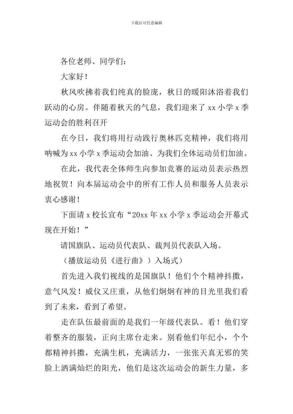 运动会开幕式主持词开头_第3页