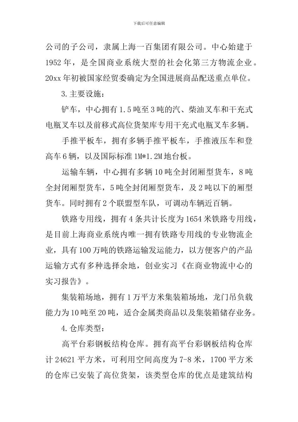 物流中心实习报告_第2页