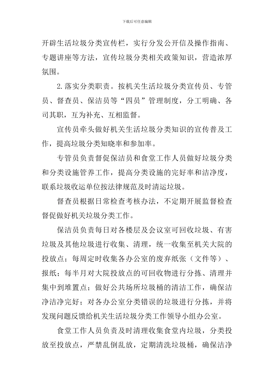 乡镇生活垃圾分类工作方案_第2页