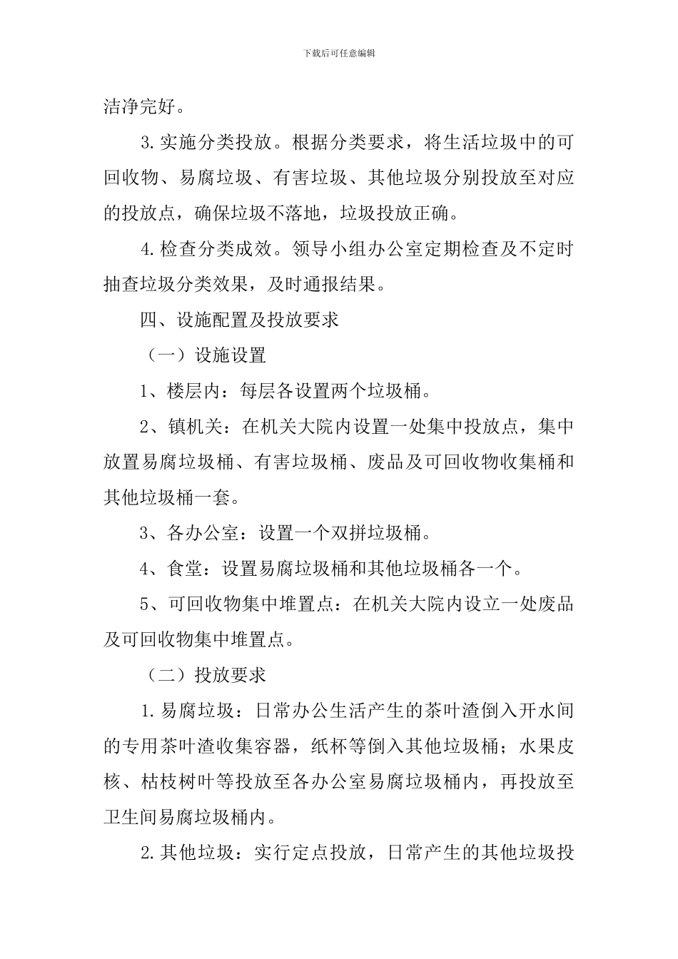 乡镇生活垃圾分类工作方案_第3页
