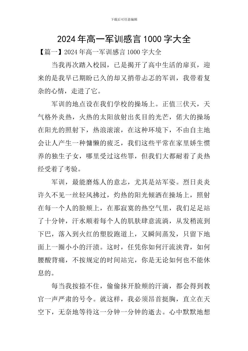 2024年高一军训感言1000字大全_第1页