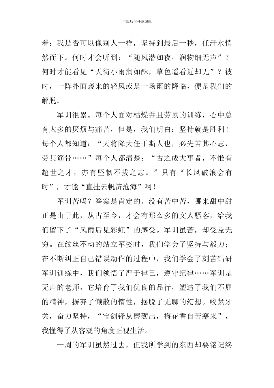 2024年高一军训感言1000字大全_第2页