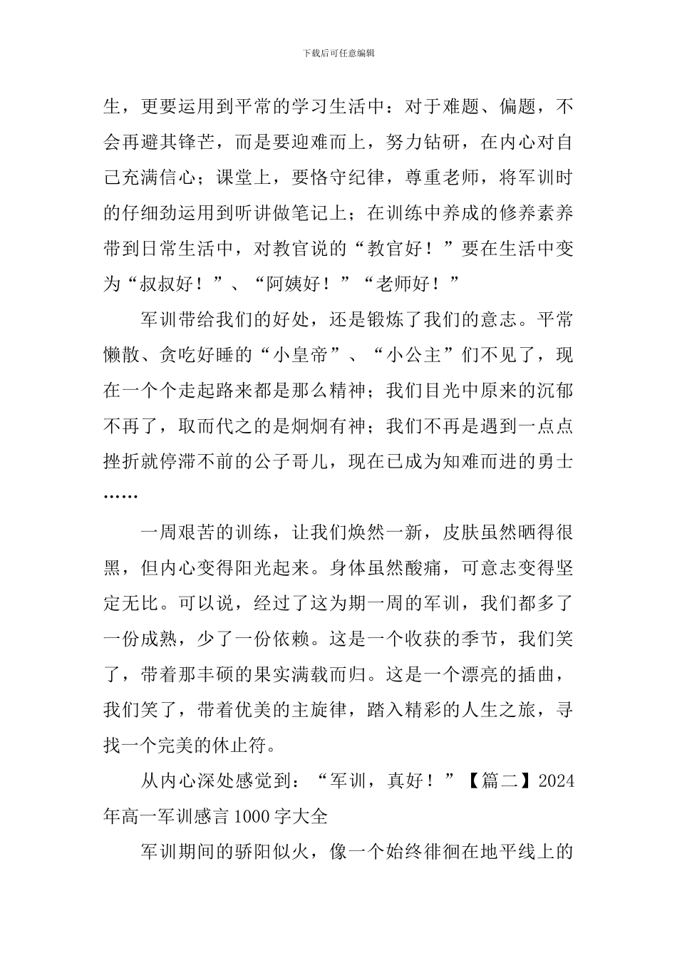 2024年高一军训感言1000字大全_第3页