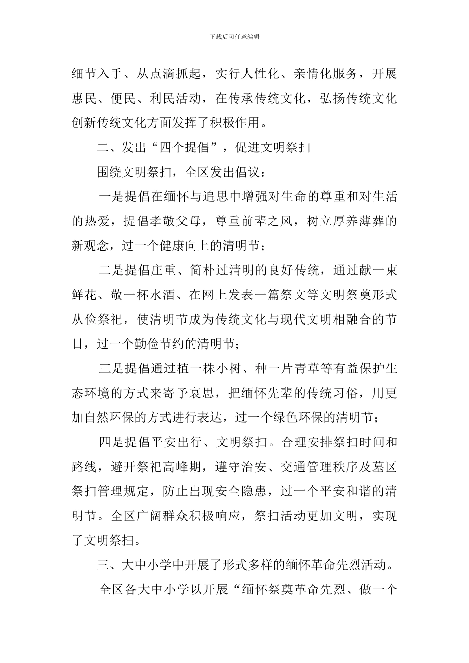 清明节主题活动工作总结_第2页