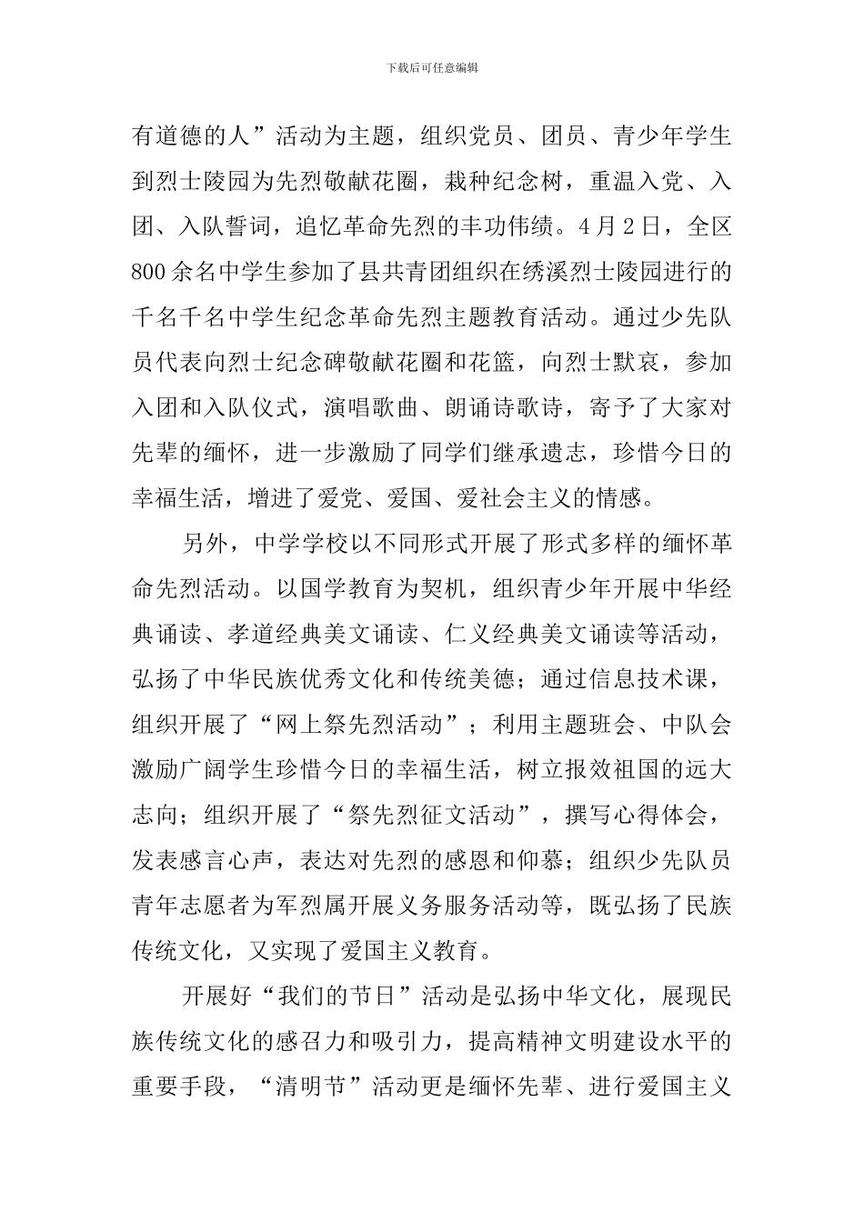 清明节主题活动工作总结_第3页