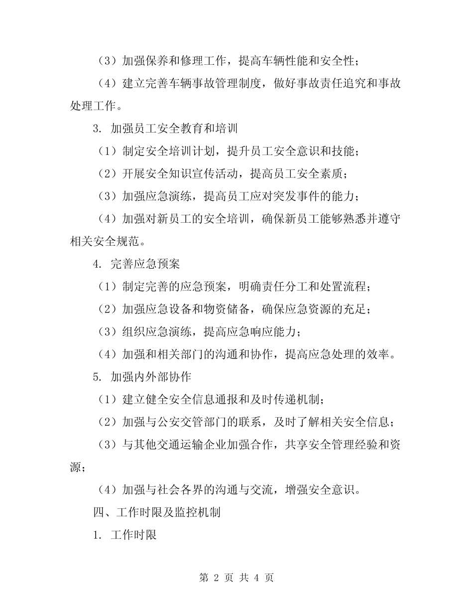 2024运输科安全工作计划_第2页