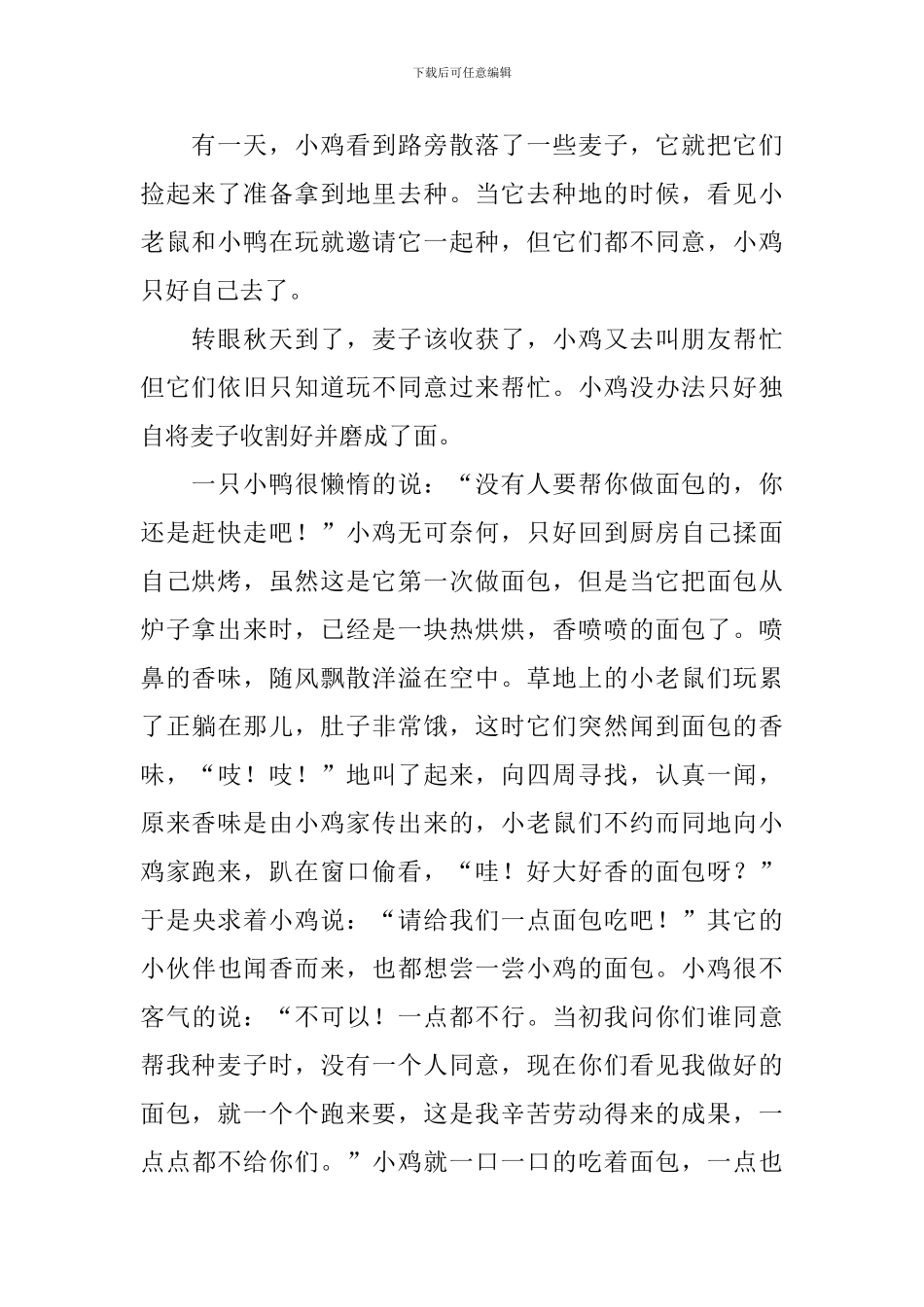 小学生一份耕耘一份收获作文400字_第2页