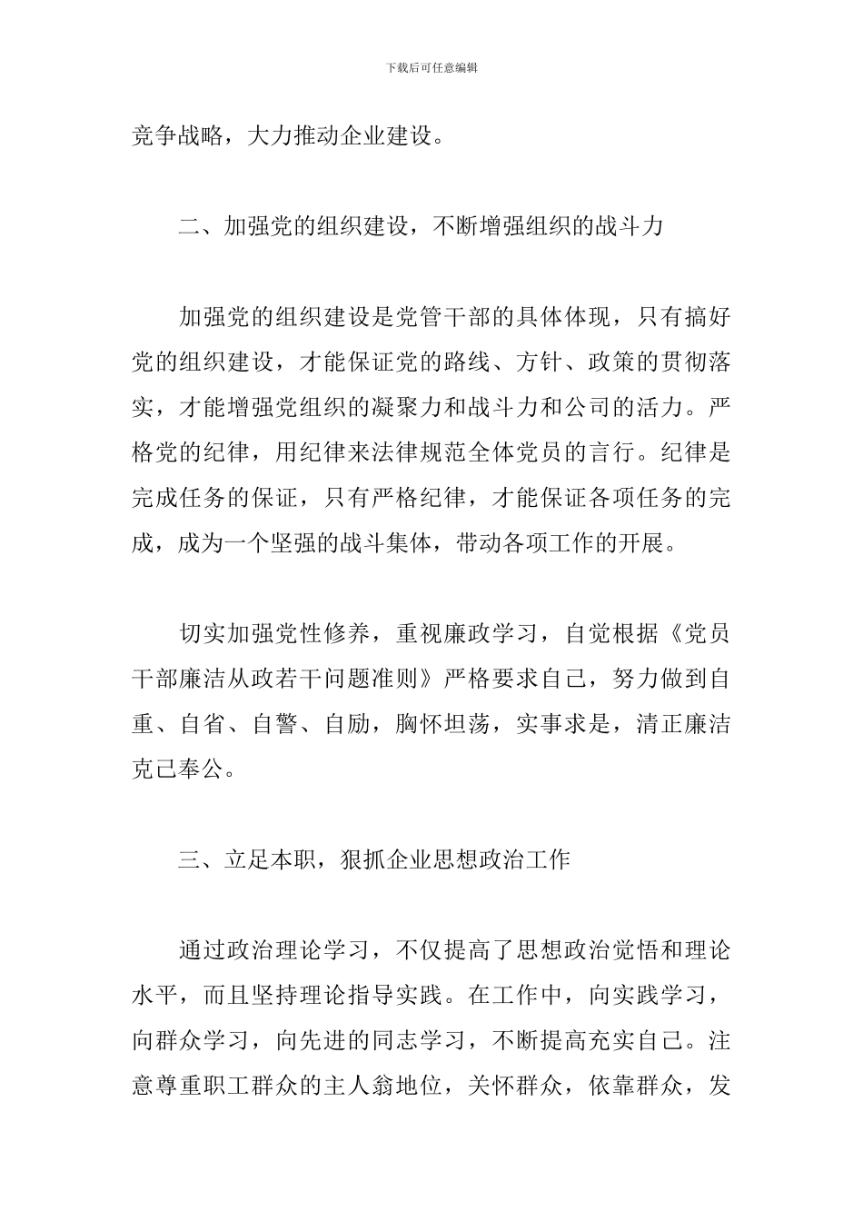 高级政工师参评述职报告2024_第2页