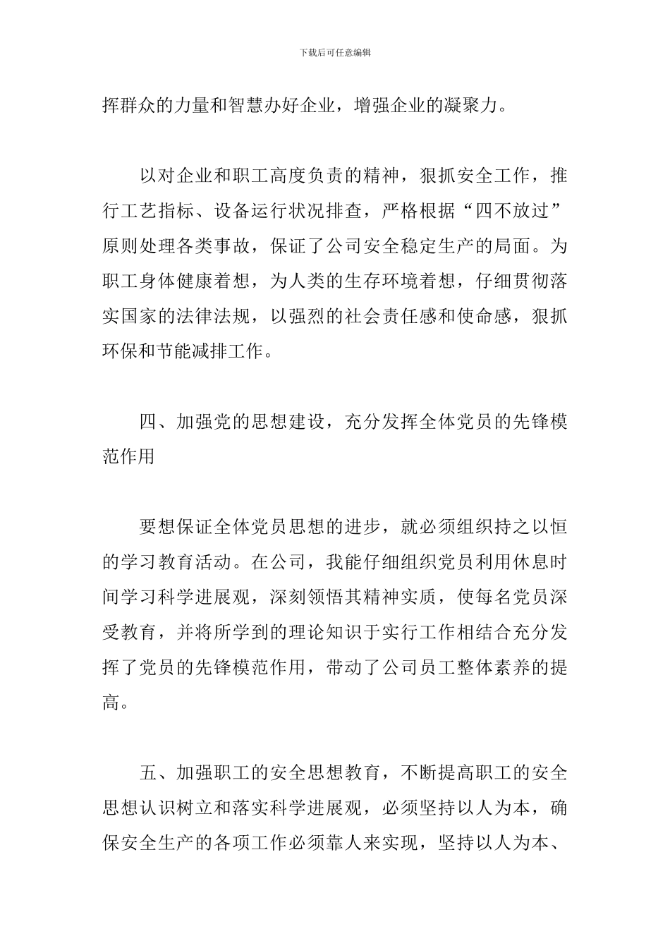 高级政工师参评述职报告2024_第3页