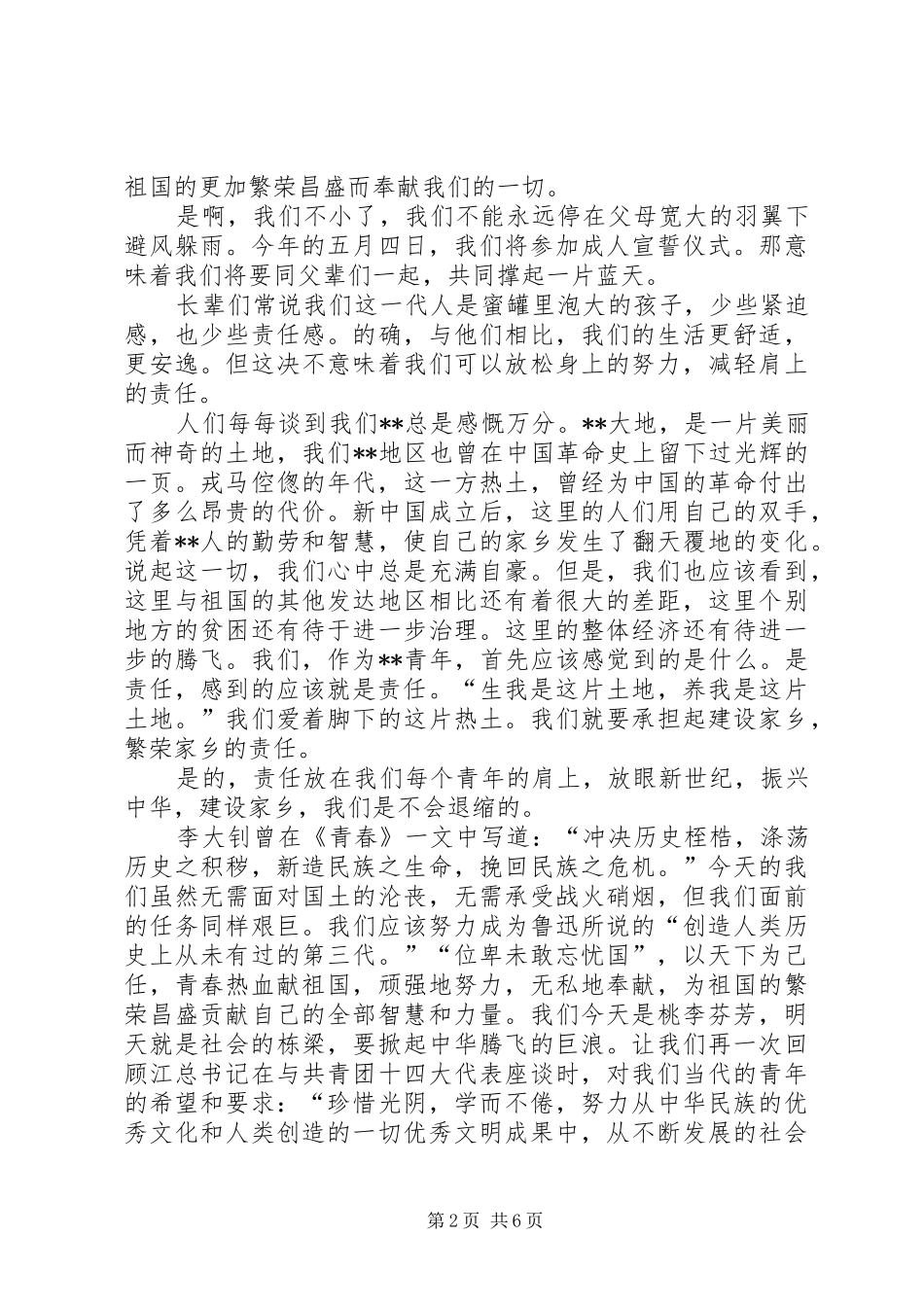 经典五四青年节演讲稿范文示例_第2页