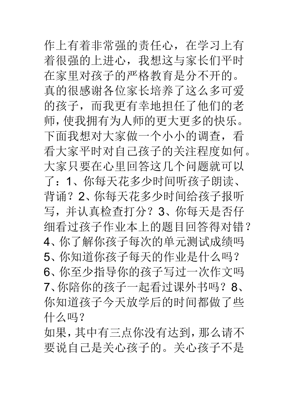 家长会发言稿7_第2页