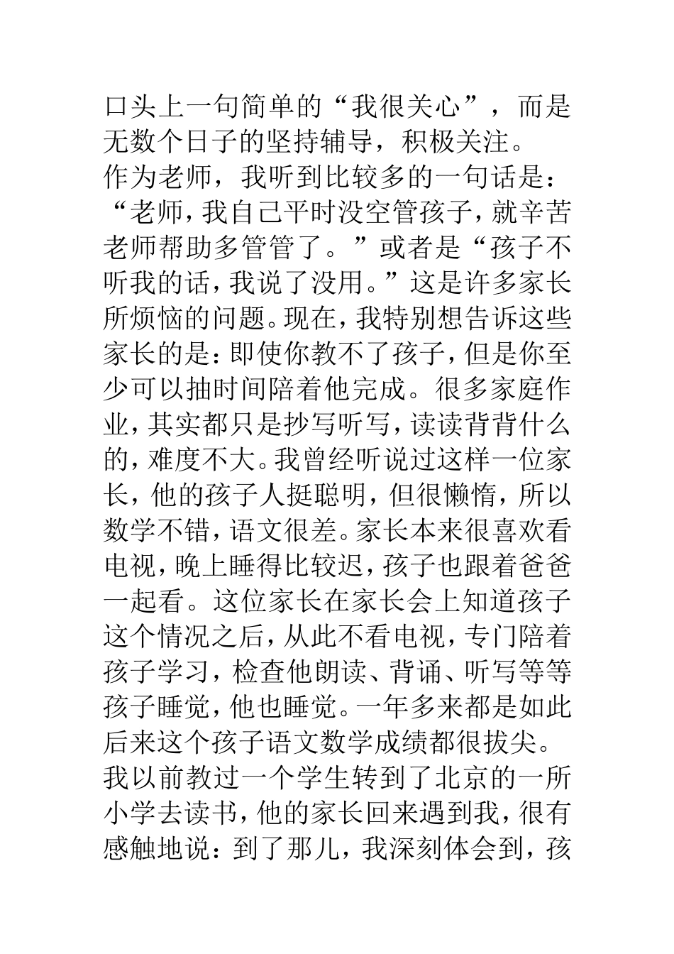 家长会发言稿7_第3页