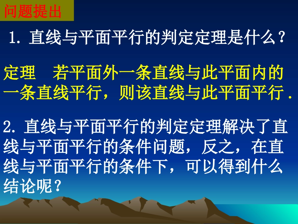 面面平行ppt_第2页