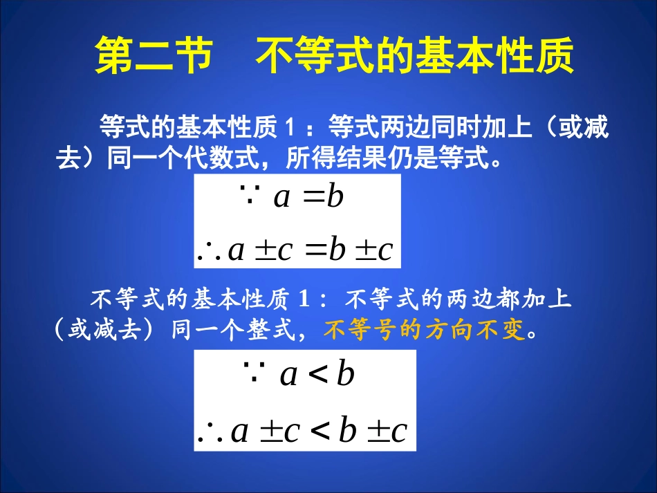 不等式的基本性质-课件(共12张PPT)_第3页