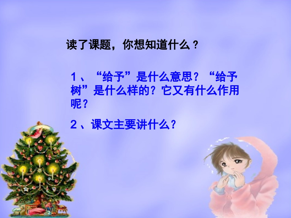 三年级语文31_给予树_第3页