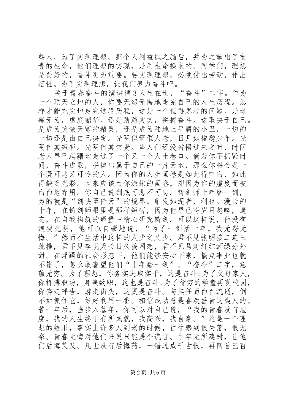 关于青春奋斗的演讲致辞稿_第2页