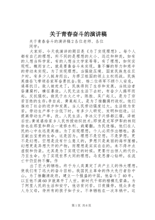 关于青春奋斗的演讲致辞稿